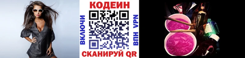 Купить закладки  Завитинск  Codein напиток Lean (лин) 